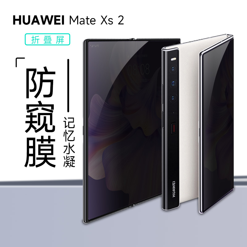 华为matexs2水凝膜防偷窥手机膜