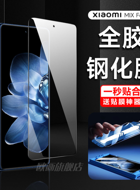 小米mixfold4钢化膜新款全胶无尘仓小米mixfold4手机膜mixfold3折叠屏内外屏膜水凝全屏覆盖fold4保护膜适用