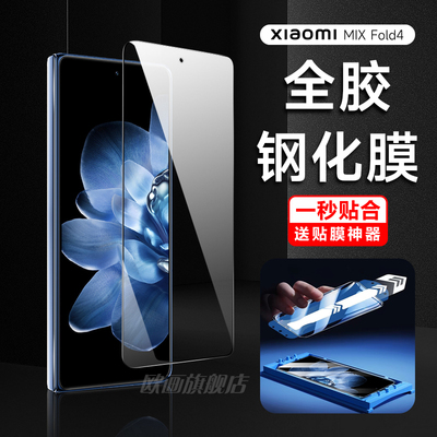 小米mixfold4钢化膜全胶