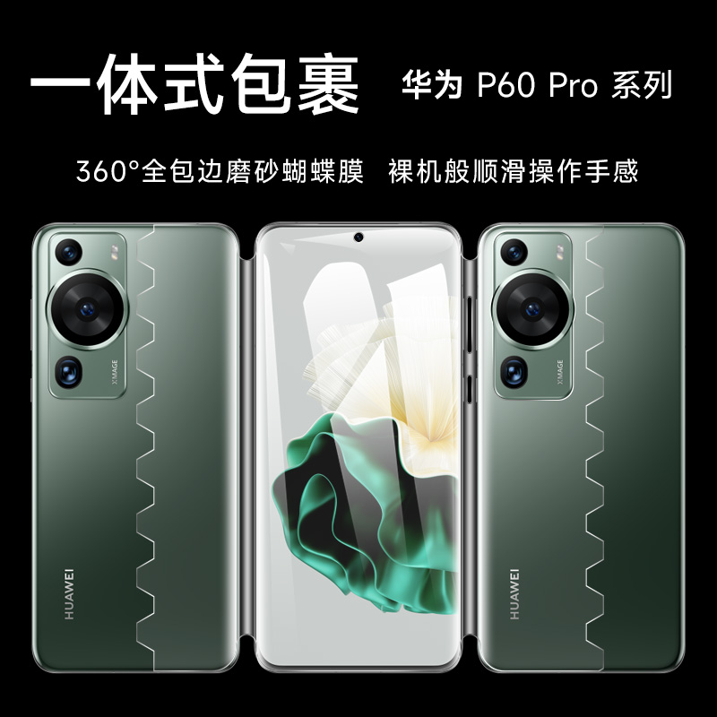 华为Pura70pro手机膜全包p70ultra水凝膜pura80pro全身膜钢化磨砂游戏前后一体蝴蝶膜80ultra手机贴膜适用于
