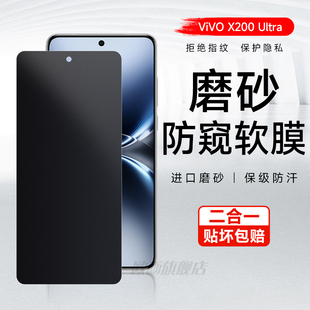 适用vivox200ultra防窥膜x200pro钢化水凝膜vivox200s手机膜防窥膜x200磨砂防窥膜全屏覆盖防摔全包保护膜