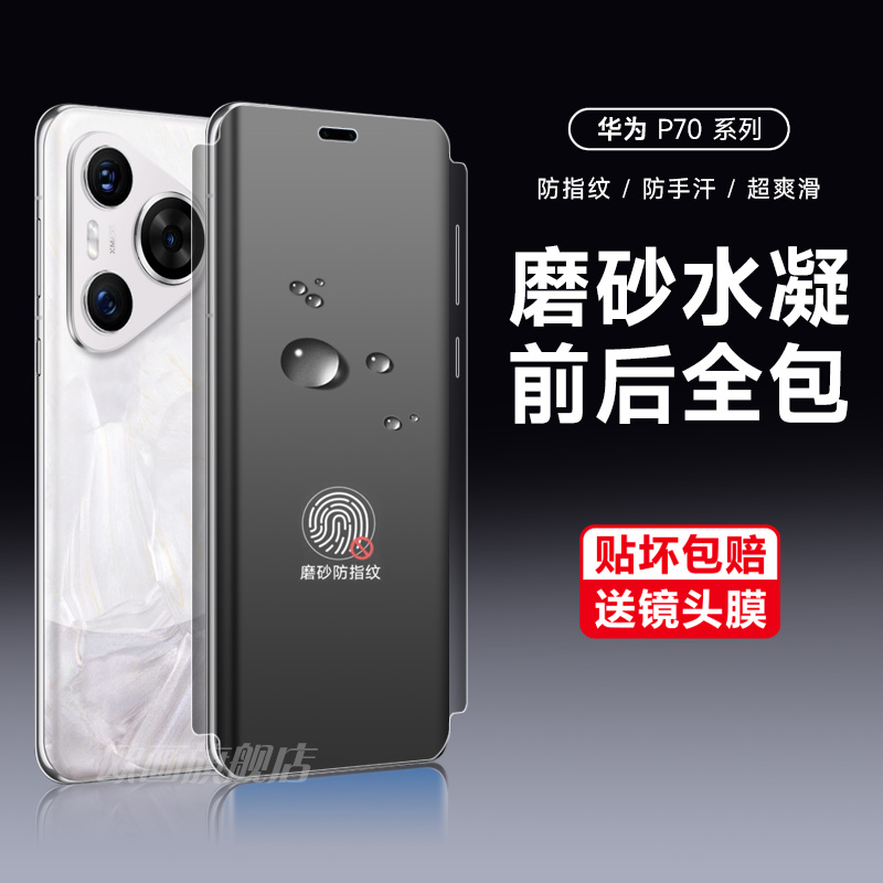 华为Pura70pro磨砂水凝膜Pura70Ultra手机膜pura80pro游戏膜手机膜全包边前后贴膜钢化膜防指纹保护贴膜适用