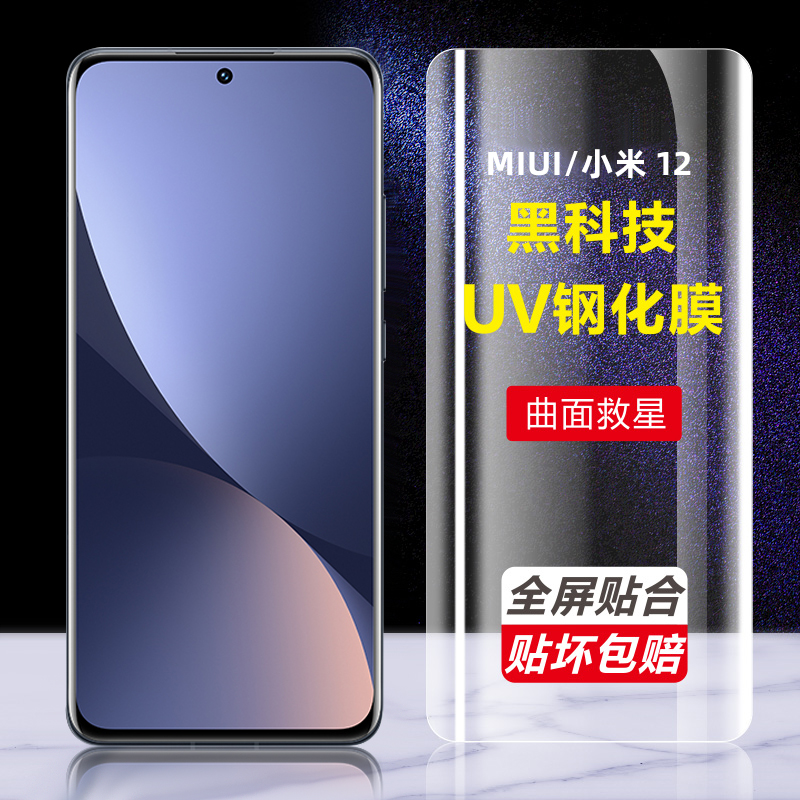 钢化膜全胶全屏手机膜防摔