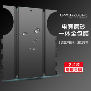 OPPOfindx6pro手机膜全包FINDX6水凝膜全身膜钢化电竞磨砂游戏前后一体蝴蝶膜手机贴膜uv陶瓷软膜适用于