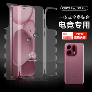 oppofindx9pro全包手机膜findx8pro磨砂水凝膜x7pro游戏钢化软膜x9一体蝴蝶膜全屏findx7ultra前后防摔适用于