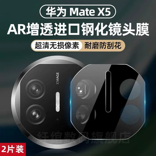 适用华为matex5镜头膜mate x5折叠屏手机镜头钢化膜matex5全覆盖全包高清防摔后置相机玻璃摄像头保护镜头贴
