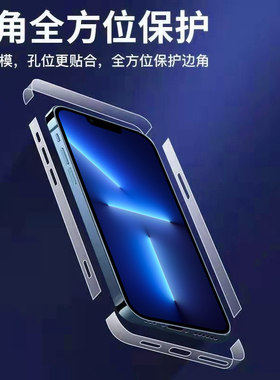 iphone13promax边框膜苹果13侧边膜13Pro磨砂裸背膜手机侧面全包贴膜12promx水凝后膜十三贴膜镜头膜适用于