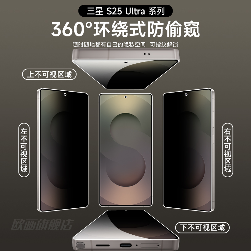 三星s25ultra防窥膜手机膜
