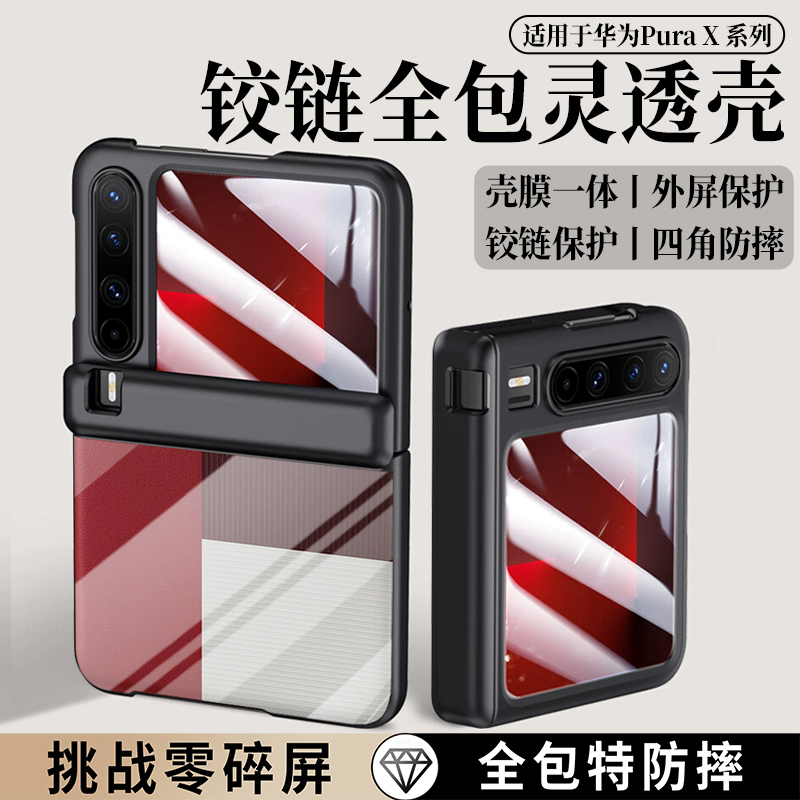 适用于华为PuraX手机壳新款小折叠屏壳膜一体电镀磁吸铰链全包purax超薄防摔钢化膜商务典藏保护套