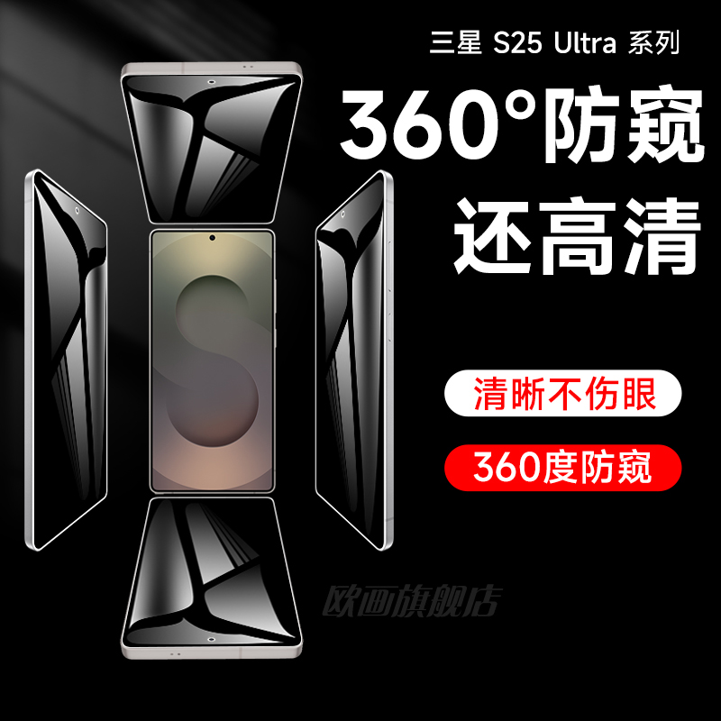 三星s25ultra上下左右防窥膜