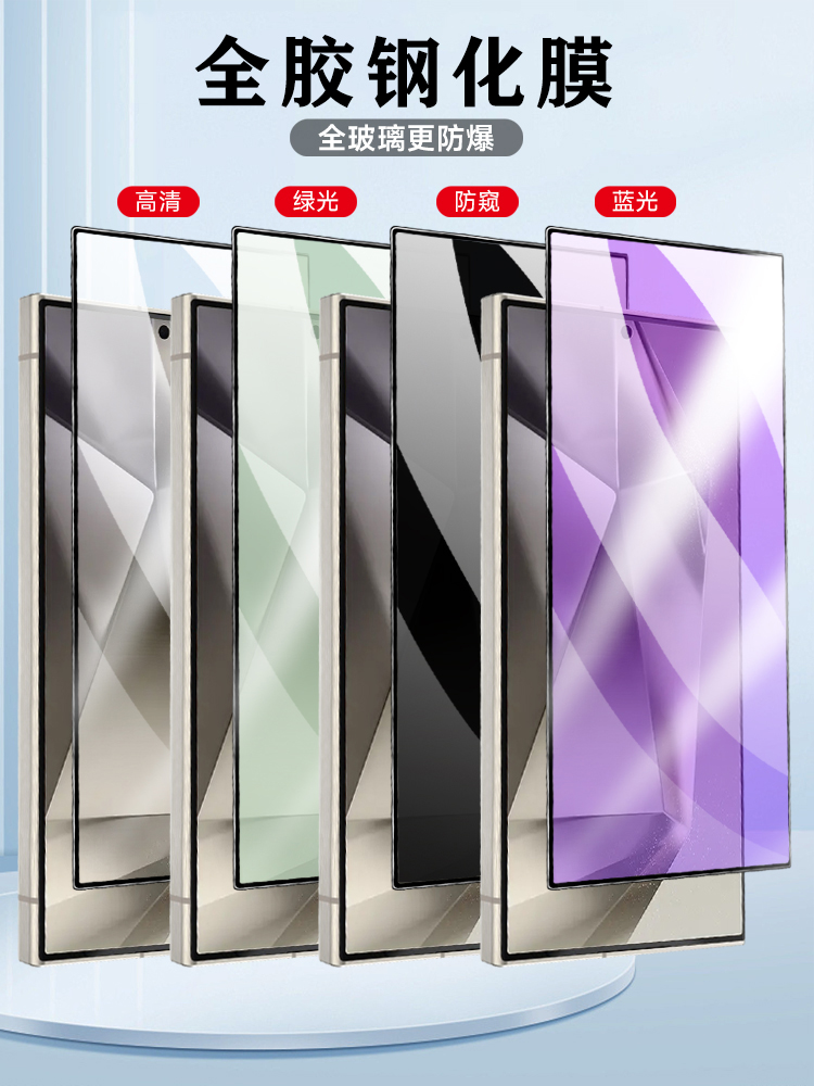 三星防偷窥s24ultra手机膜