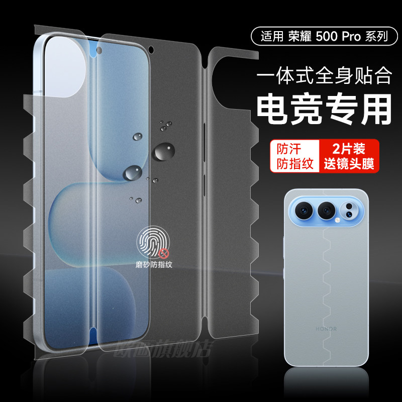 适用荣耀500pro全包手机膜400pro磨砂膜300一体蝴蝶膜honor200pro曲屏软膜全屏覆盖前后一体防摔保护膜