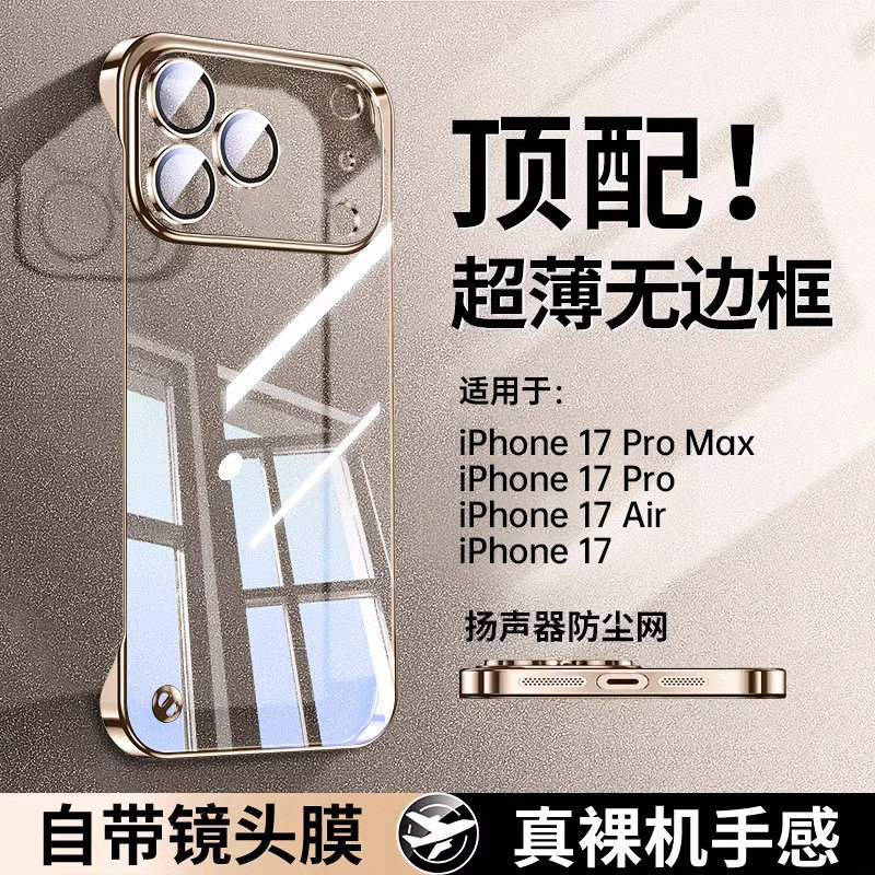 苹果17promax手机壳无边框壳