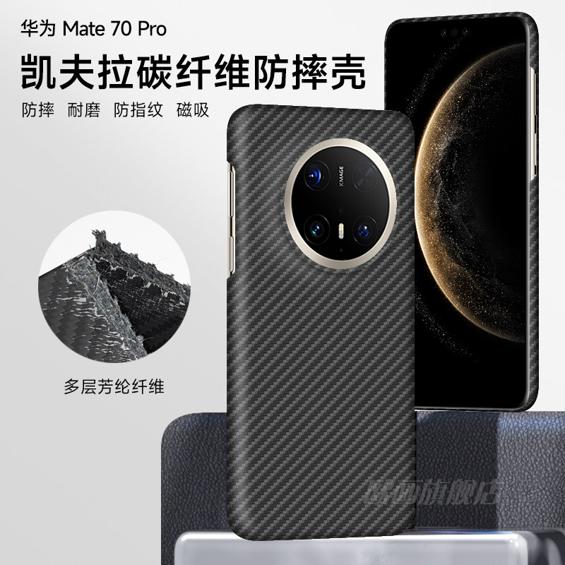 适用于华为mate70pro手机壳碳纤维新款mate70pro+凯夫拉芳纶碳纤维商务男Mete全包散热超薄保护套