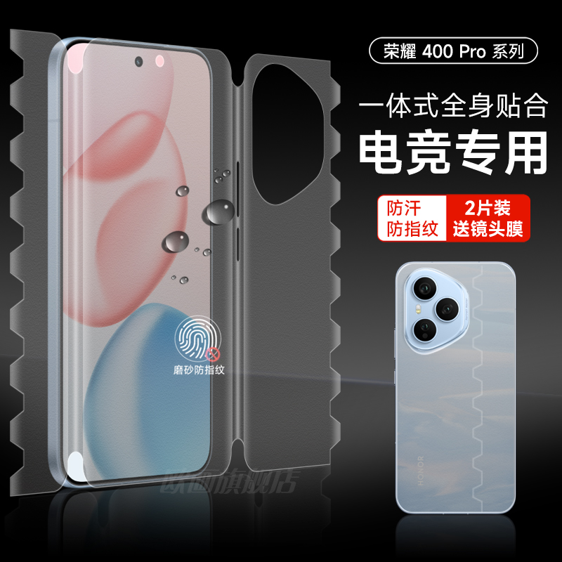 适用荣耀400pro手机膜300pro磨砂全包水凝膜新款200pro一体全包保护膜400曲面屏软膜蝴蝶膜300pro+防摔高清膜