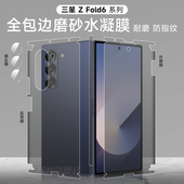 三星fold6手机膜边框fold7全包w24四角包边前后膜w25高清磨砂防摔5G中轴铰链fold5保护折叠屏内外屏钢化适用