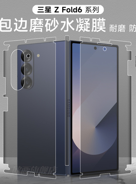 三星fold6手机膜边框fold7全包w24四角包边前后膜w25高清磨砂防摔5G中轴铰链fold5保护折叠屏内外屏钢化适用