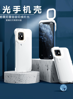 适用于苹果12promax手机壳创意环闪镜头iPhone12pro智能补光灯无边框硅胶防摔保护套11夜间拍照神器网红同款