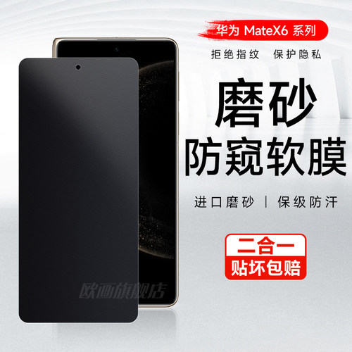 华为matex6防窥膜磨砂手机膜