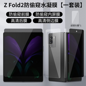 三星zfold2防窥膜折叠屏w22手机贴膜Galaxy Z Fold3 5G防偷窥水凝膜代w21全覆盖贴膜w2021保护膜适用于