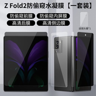 5G防偷窥水凝膜代w21全覆盖贴膜w2021保护膜适用于 Fold3 三星zfold2防窥膜折叠屏w22手机贴膜Galaxy