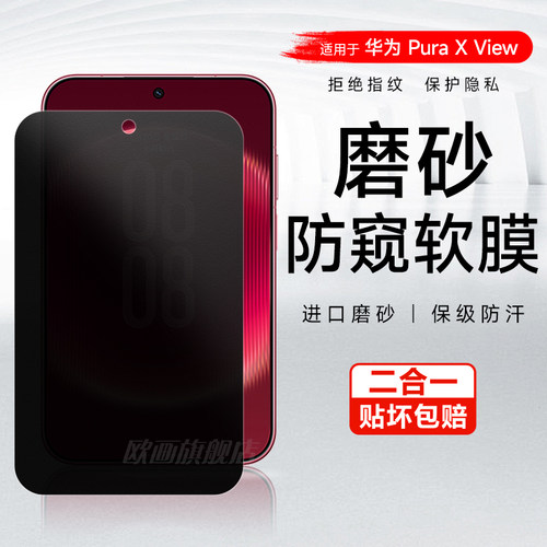 华为puraxview防窥膜适用