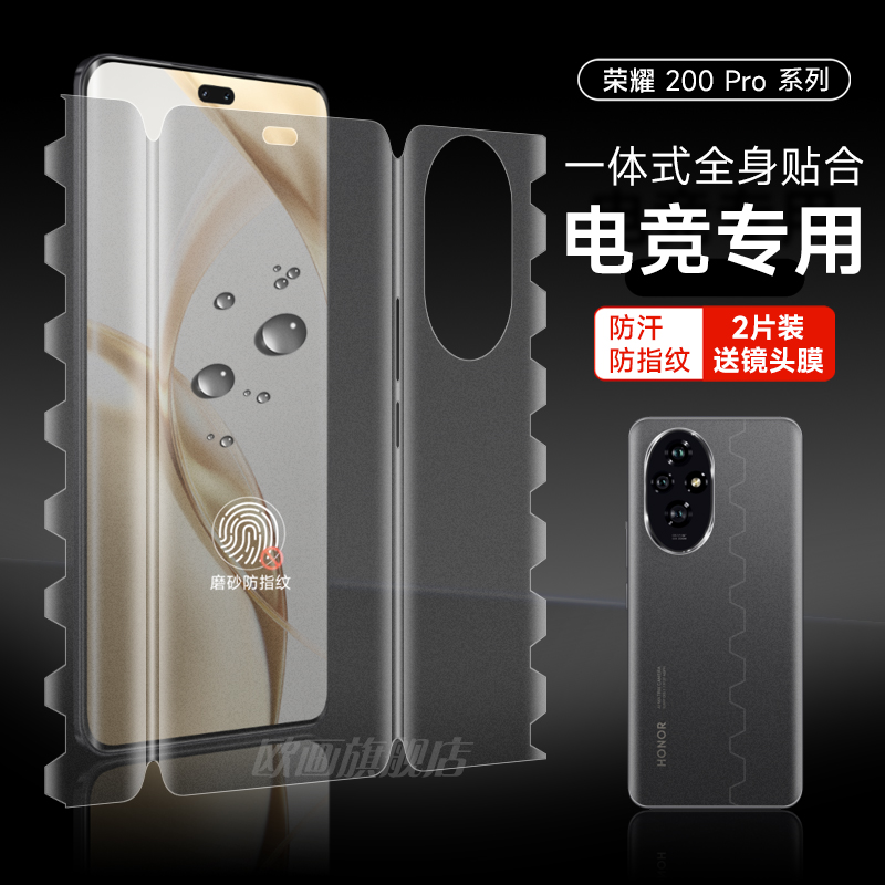 适用荣耀200pro/400pro全包手机膜300pro磨砂膜400一体蝴蝶膜honor300曲屏软膜全屏覆盖前后一体防摔保护膜