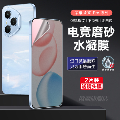 荣耀400pro手机膜磨砂膜