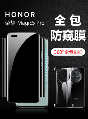荣耀防窥magic5水凝膜手机膜