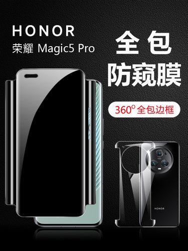 荣耀防窥magic5水凝膜手机膜