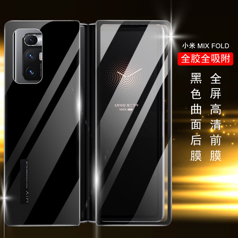 小米全屏覆盖高清抗指纹保护膜