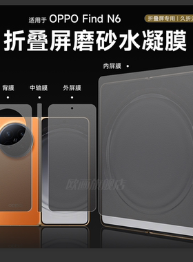 适用oppofindn6手机膜FindN6磨砂水凝膜findn5钢化膜findn3折叠屏findn外屏前膜5高清内屏保护膜防窥全包软膜