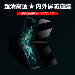 摩托罗拉razr2022防窥膜Razr手机膜折叠屏防偷窥水凝软膜5G翻盖手机内屏膜个人隐私保护贴膜2代钢化后适用于