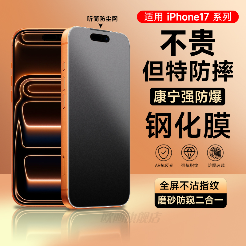 iphone17pro防窥膜钢化膜