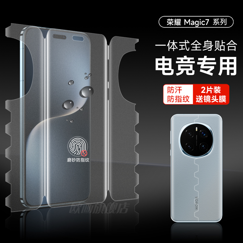 荣耀magic7pro手机膜全包膜magic7/6pro水凝磨砂膜magic5pro一体前后蝴蝶膜magic6保时捷钢化膜4保护膜适用