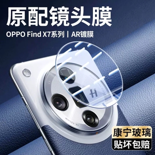 oppofindx7镜头膜findx7pro摄像头钢化贴膜全包findx7Ultra手机后置镜头保护膜oppo相机保护圈x7后盖一体全包