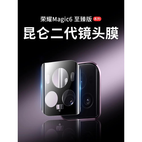 荣耀镜头膜magic6钢化玻璃防摔