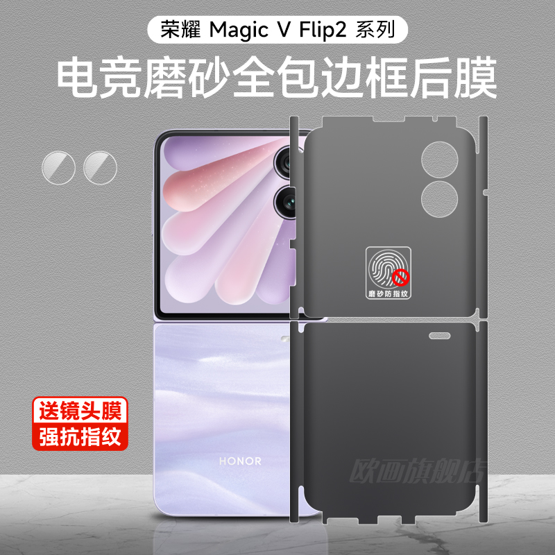 荣耀magicvflip2手机全包膜磨砂