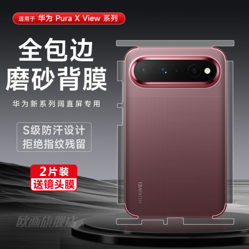 适用华为puraxview手机膜包边后
