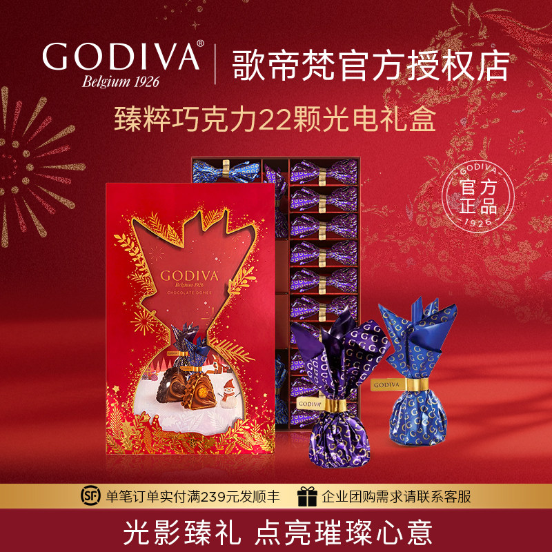 GODIVA歌帝梵臻粹巧克力光电礼盒22颗装 38女神节礼物