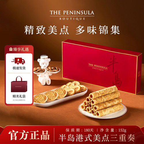 ThePeninsula半岛糕点三重奏蝴蝶酥礼盒高端零食新郎新娘伴手礼