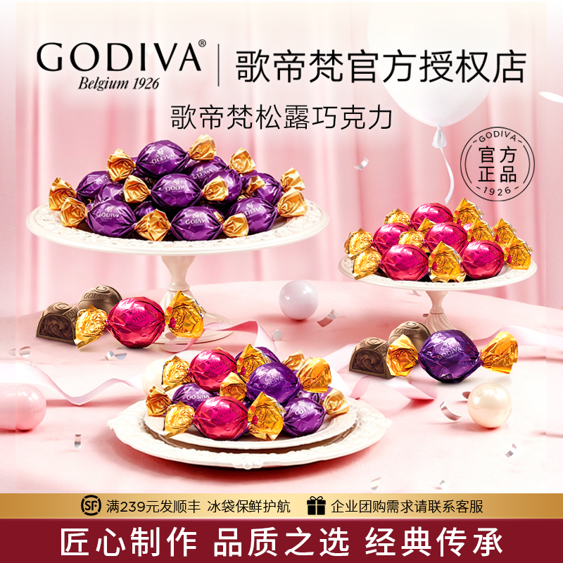 GODIVA歌帝梵松露巧克力散装结婚喜糖50粒牛奶黑巧克力婚庆伴手礼