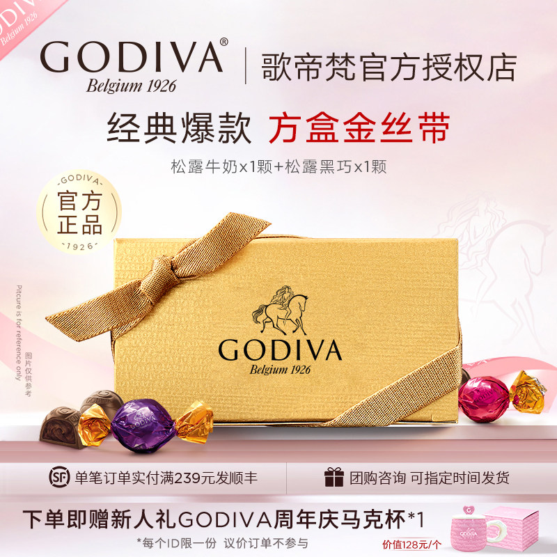 GODIVA歌帝梵巧克力喜糖 经典方盒金丝带2颗装20盒结婚喜糖伴手礼