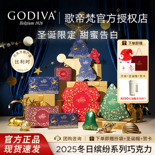 GODIVA歌帝梵圣诞日历形巧克力