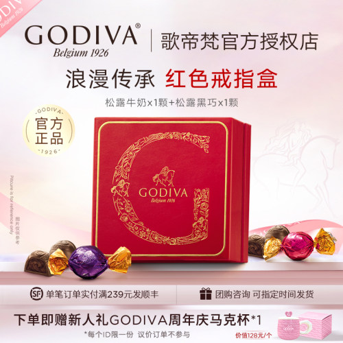 GODIVA歌帝梵巧克力喜糖 红色戒指盒2颗装20盒结婚喜糖伴手礼