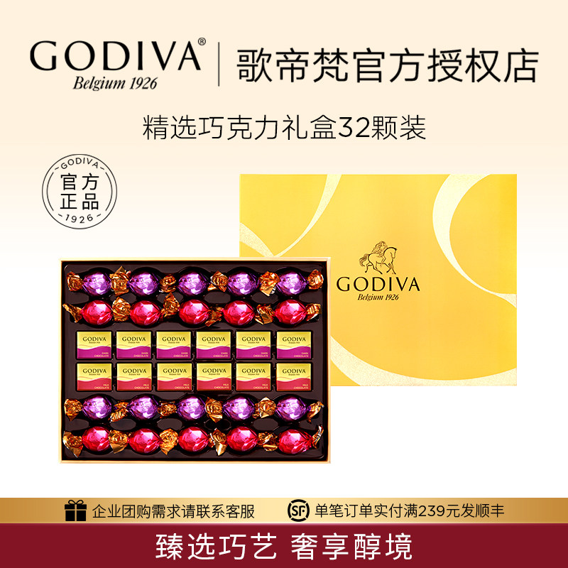 GODIVA歌帝梵巧克力礼盒装精选牛奶黑巧克力32颗装高端节日送礼物