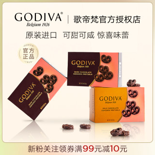 【售空截止】GODIVA歌帝梵蝴蝶形牛奶黑巧克力饼干零食美国进口