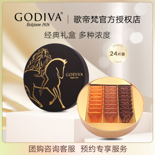 送女友零食进口巧克力节日礼物 Godiva歌帝梵片装 巧克力礼盒24块装