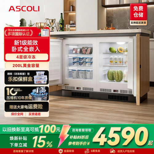 卧式嵌入冰箱ASCOLI全冷冻全冷藏