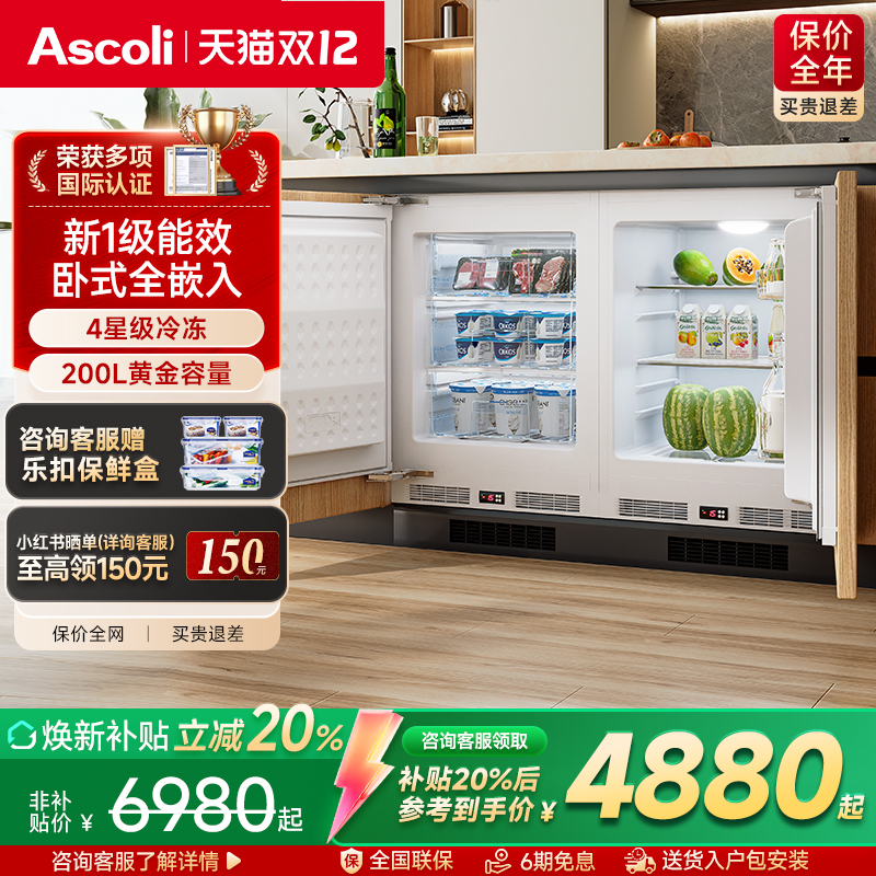 卧式嵌入冰箱ASCOLI全冷冻全冷藏